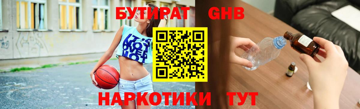 БУТИРАТ буратино  Вход с VPN  Одинцово 