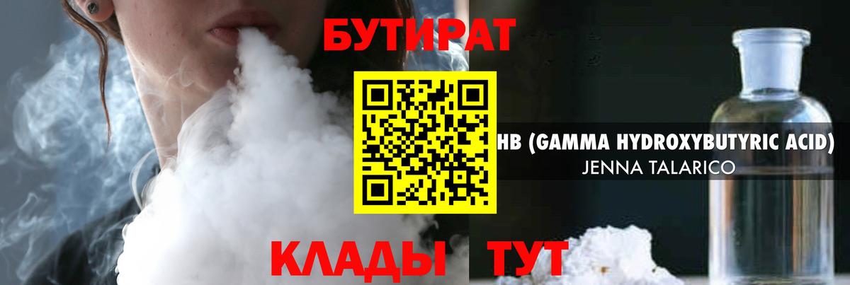 БУТИРАТ бутандиол Одинцово