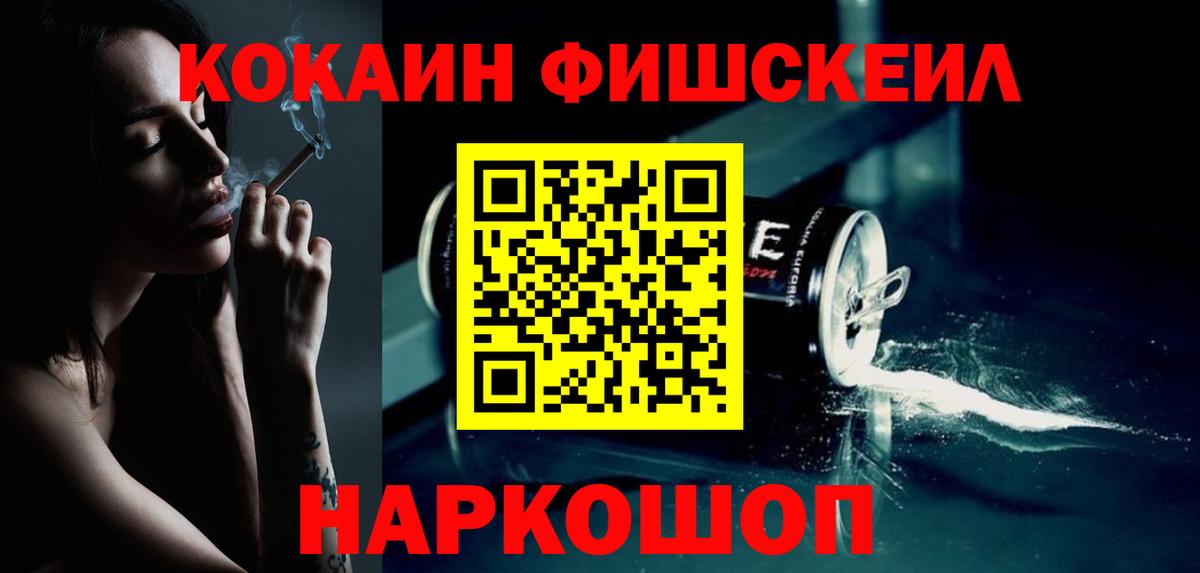 КОКАИН 97%  Cocaine FishScale  Одинцово  Вход с VPN 