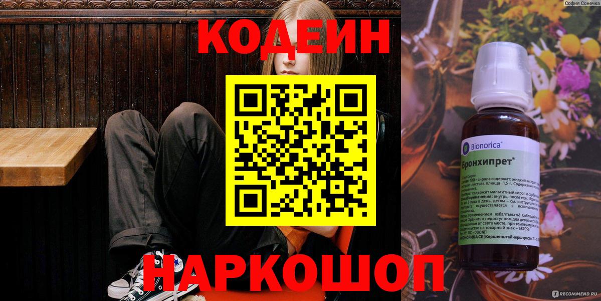 Кодеин напиток Lean (лин) Одинцово
