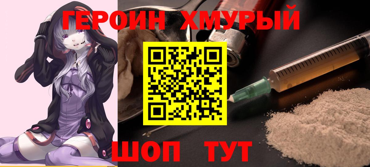 ГЕРОИН гречка  Героин  Одинцово  Вход с VPN 