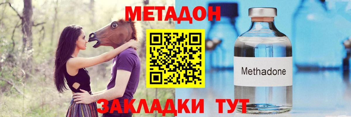 Одинцово  МЕТАДОН кристалл  МЕТАДОН VHQ  Вход с VPN 