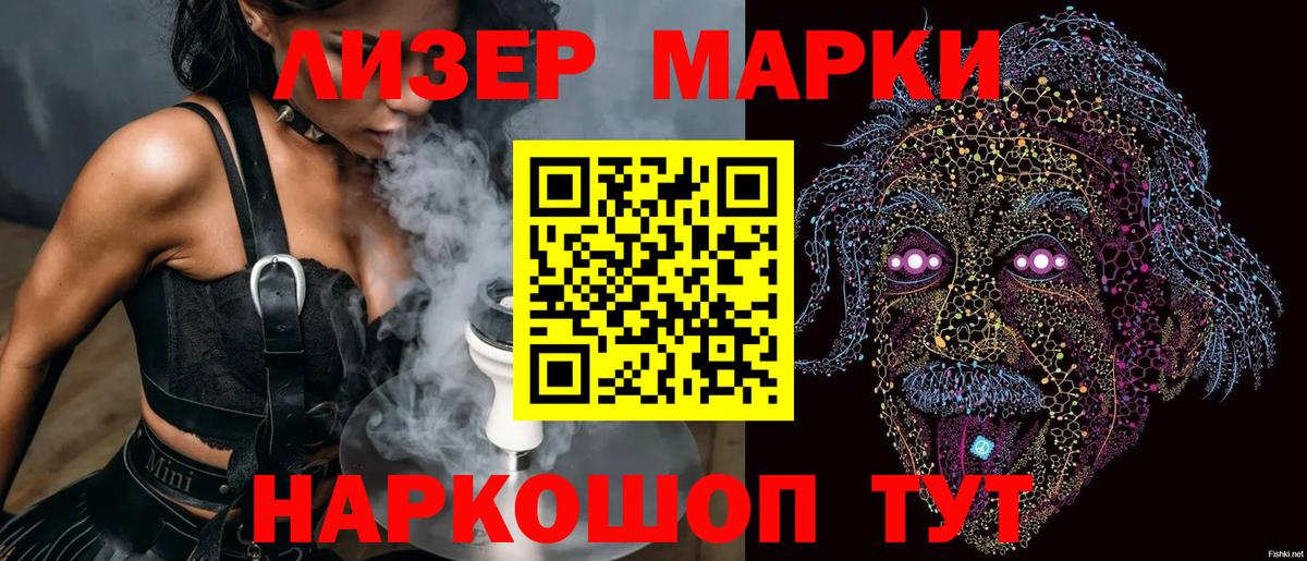 Марки 25I-NBOMe 1500мкг  Вход с VPN  сколько стоит  Одинцово 