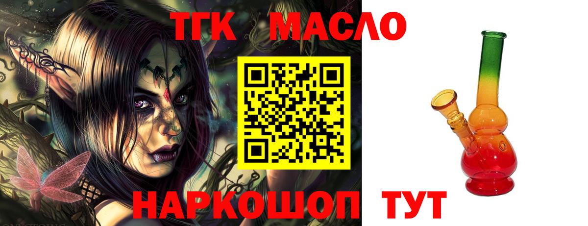 ТГК вейп с тгк  где продают   Одинцово  ТГК гашишное масло  Вход с VPN 